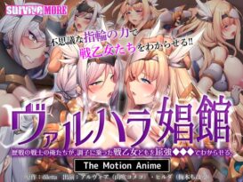 ヴァルハラ娼館 歴戦の戦士の俺たちが、調子に乗った戦乙女どもを屈強●●●でわからせる。 The Motion Anime - 動画