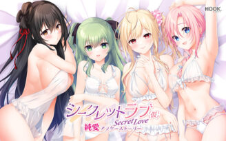 シークレットラブ（仮）純愛アフターストーリー - アダルトPCゲーム
