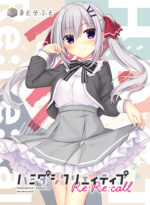 ハミダシクリエイティブ Re：Re：call - アダルトPCゲーム