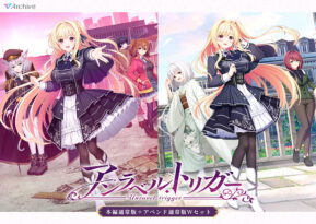 【期間限定】【アントリ】アンラベル・トリガー 本編＋アペンドWセット - アダルトPCゲーム