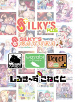 【まとめ買い】SLF2025開催記念！シルプラ＆シルSAKU＆しるこね6本選んで10，000円！ - アダルトPCゲーム