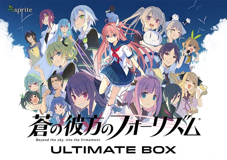 蒼の彼方のフォーリズム Ultimate BOX - アダルトPCゲーム