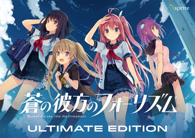 蒼の彼方のフォーリズム Ultimate Edition - アダルトPCゲーム