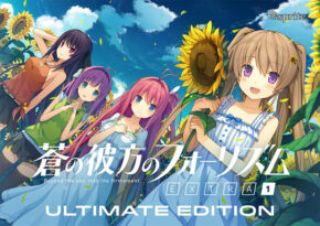 蒼の彼方のフォーリズム EXTRA1 Ultimate Edition - アダルトPCゲーム
