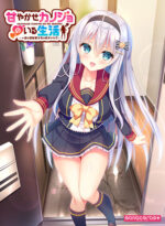甘やかせカノジョのいる生活 ‐一途な銀髪美少女は好きですか？‐ - アダルトPCゲーム