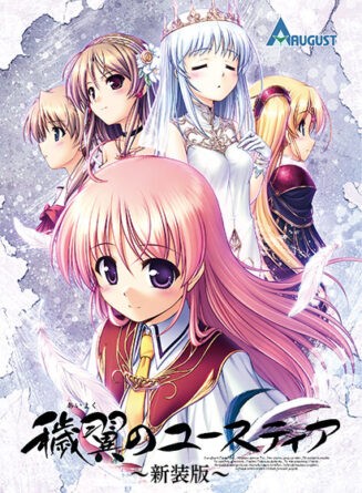 穢翼のユースティア 〜新装版〜 - アダルトPCゲーム