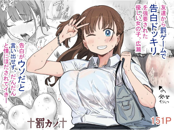 罰カノ 〜僕らのなれそめは罰ゲームの告白ドッキリでした〜 - 同人