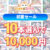 【まとめ買い】でぼの巣製作所初夏セール 10本選んで10，000円