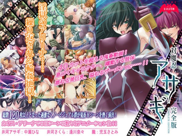 対魔忍アサギ完全版 Windows10対応版 - アダルトPCゲーム