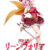 魔法騎士リーンフォリア