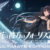 蒼の彼方のフォーリズム EXTRA2 Ultimate Edition