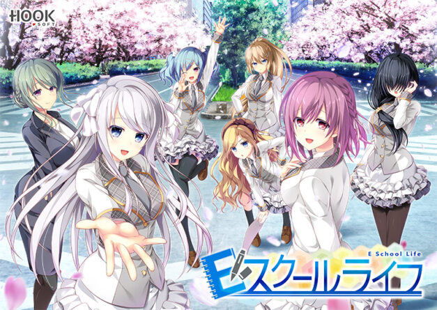 Eスクールライフ - アダルトPCゲーム