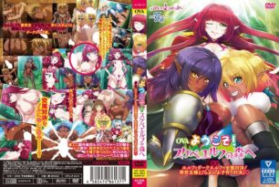 OVAようこそ！スケベエルフの森へ ＃3 エルフとダークエルフの全面対決！ 救世主様と『らぶらぶ子作り対決』◆ - 動画