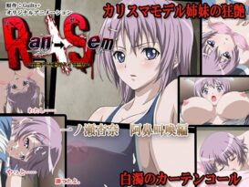 Ran→Sem ～白濁デルモ妻のミイラ捕り～ 一ノ瀬杏奈 阿鼻叫喚編 - 動画