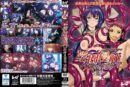 学園侵触 ×× of the Dead 下巻 - 動画