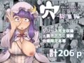 穴とむっつりどすけべだいとしょかん総集編 - 同人