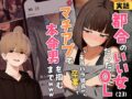 【実話】都合のいい女だったOL（23）がモラハラ彼氏から卒業して、マチアプで本命男を掴むまでwww - 同人