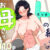 Hの練習はお母さんで！