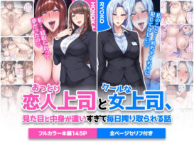 おっとり恋人上司とクールな女上司、見た目と中身が違いすぎて毎日搾り取られる話 - 同人