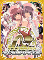 ミンク大大大感謝セット-FULL POWER- - アダルトPCゲーム