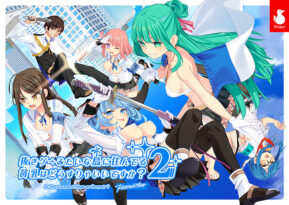 【ぬきたし】抜きゲーみたいな島に住んでる貧乳（わたし）はどうすりゃいいですか？2 Remaster - アダルトPCゲーム