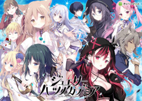 【ジュエハ】ジュエリー・ハーツ・アカデミア -We will wing wonder world- - アダルトPCゲーム