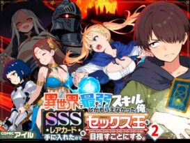 異世界で最弱スキルしかもらえなかった俺、SSSレアカードを手に入れたのでセックス王を目指すことにする。2 - 同人