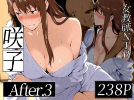咲子さんノ姦通模様 ＃3 - 同人