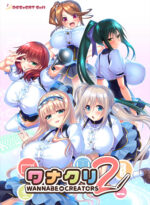 ワナクリ2 - アダルトPCゲーム