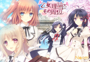 【つり乙】『乙女理論とその周辺-Ecole de Paris-』-FullVoice Edition- - アダルトPCゲーム