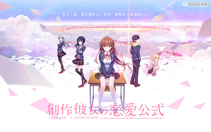 創作彼女の恋愛公式【萌えゲーアワード2021 大賞・ニューブランド賞・シナリオ賞・名セリフ賞・ベストキャラクター賞 受賞】 - アダルトPCゲーム