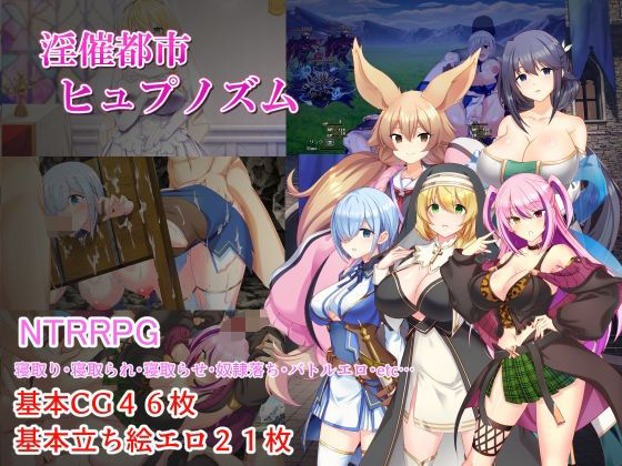 淫催都市ヒュプノズム - 同人