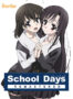 School Days REMASTERED - アダルトPCゲーム
