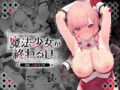 魔法少女が終わる日 前編:蝕まれる日常 - 同人
