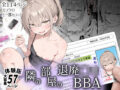 隣の部屋の退廃〇リBBA - 同人
