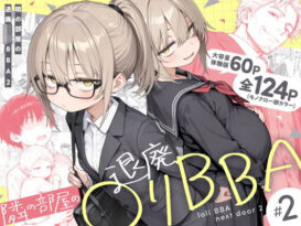 隣の部屋の退廃◯リBBA2 〜loli BBA next door2〜 - 同人