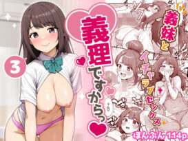 義理ですからっ3 - 同人
