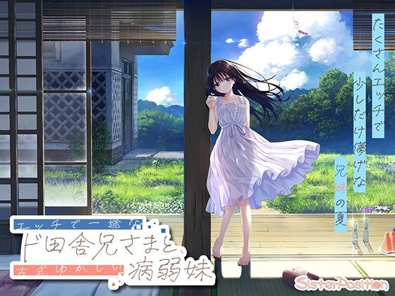 【FANZA限定】ド田舎兄妹_アペンドコンプリートセット - 同人