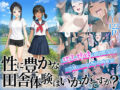 性に豊かな田舎体験はいかがですか？〜地元姉妹と5人でグループセックス〜 - 同人