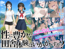 性に豊かな田舎体験はいかがですか？〜地元姉妹と5人でグループセックス〜 - 同人