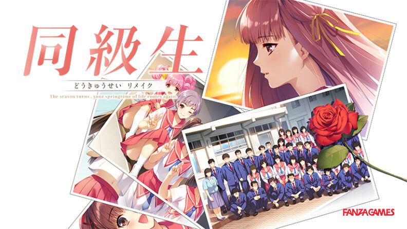 同級生 リメイク - アダルトPCゲーム