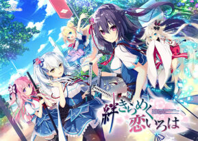 【めくいろ】絆きらめく恋いろは【萌えゲーアワード2017 グラフィック賞 受賞】 - アダルトPCゲーム