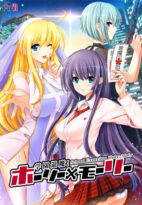 学園退魔！ ホーリー×モーリー - アダルトPCゲーム