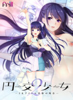 円交少女2 〜JKアイドル真鈴の場合〜 - アダルトPCゲーム