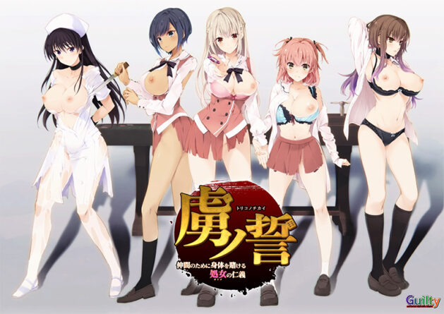 虜ノ誓〜仲間のために身体を賭ける処女の仁義〜【萌えゲーアワード2023 エロス系作品賞BLACK 受賞】 - アダルトPCゲーム