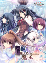 G線上の魔王【美少女ゲームアワード2008 大賞受賞】 - アダルトPCゲーム