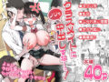 クラスメイトにノリで中出しすなーっ！ - 同人