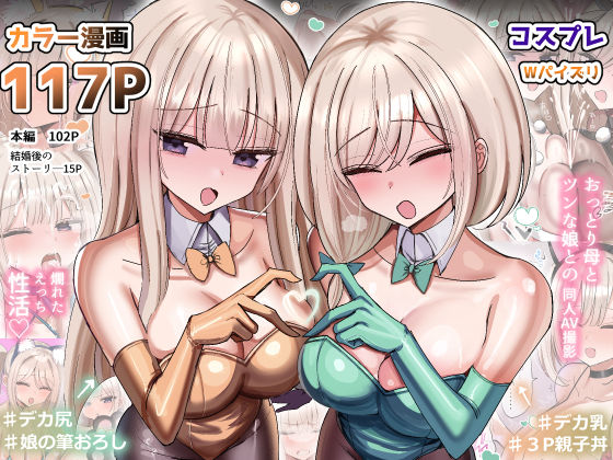 私のママと私の幼馴染がえっちしてたので私はAV監督をやる話 - 同人