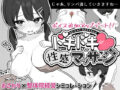 ドキドキ！性感マッサージ - 同人