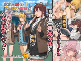 デブから始めるステキな日常 3 - 同人
